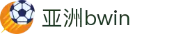 BWIN必赢·国际(中国)唯一官方网站
